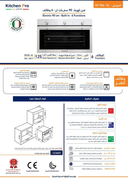 فرن 90سم كهرباء بلت ان- 6 وظائف ايطالي