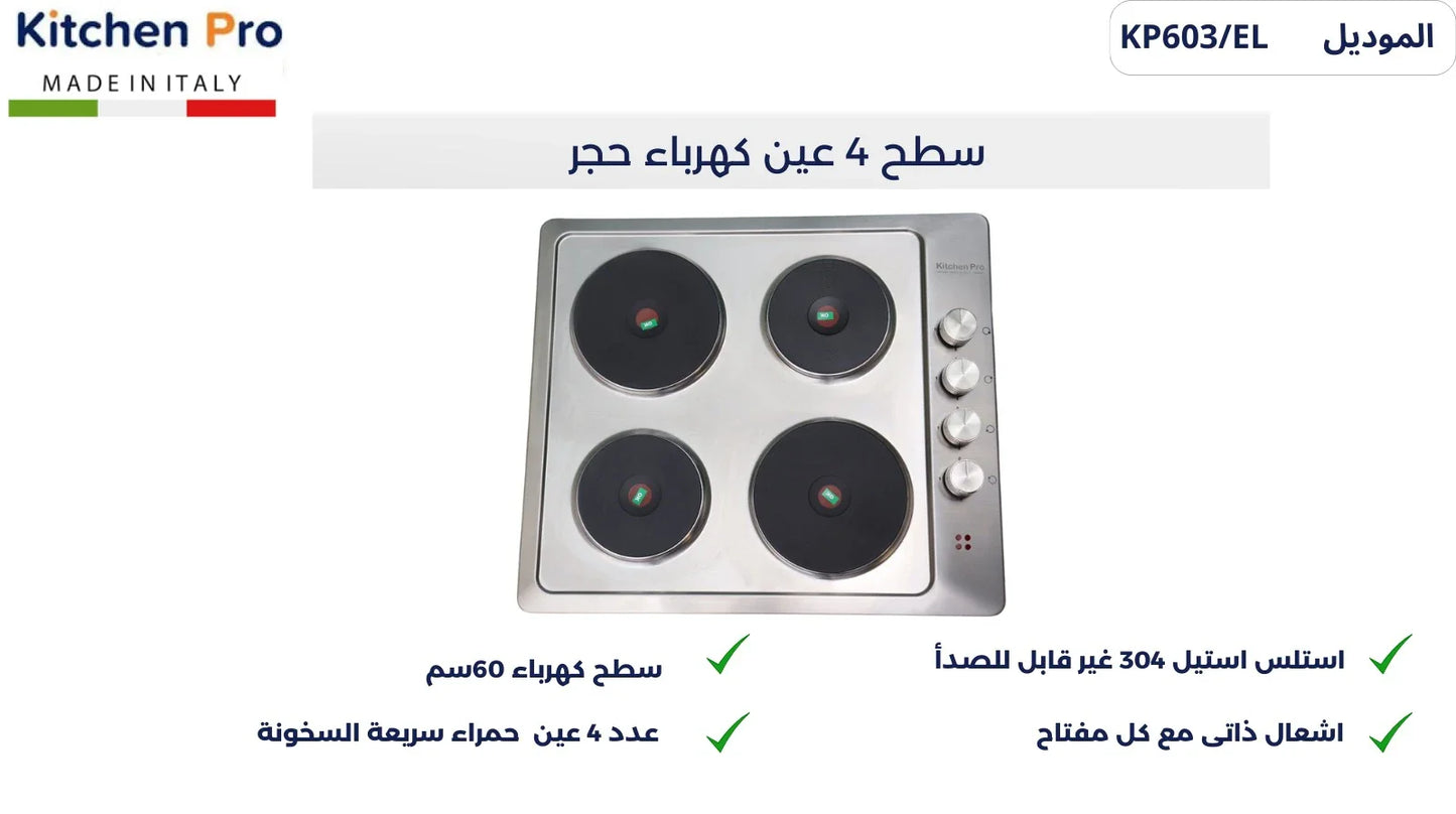 سطح 4عين كهرباء حجر